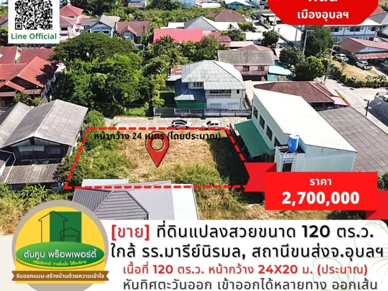 ขายที่ดินแปลงสวยขนาด 120 ตรว ใกล้ รรมารีย์นิรมล