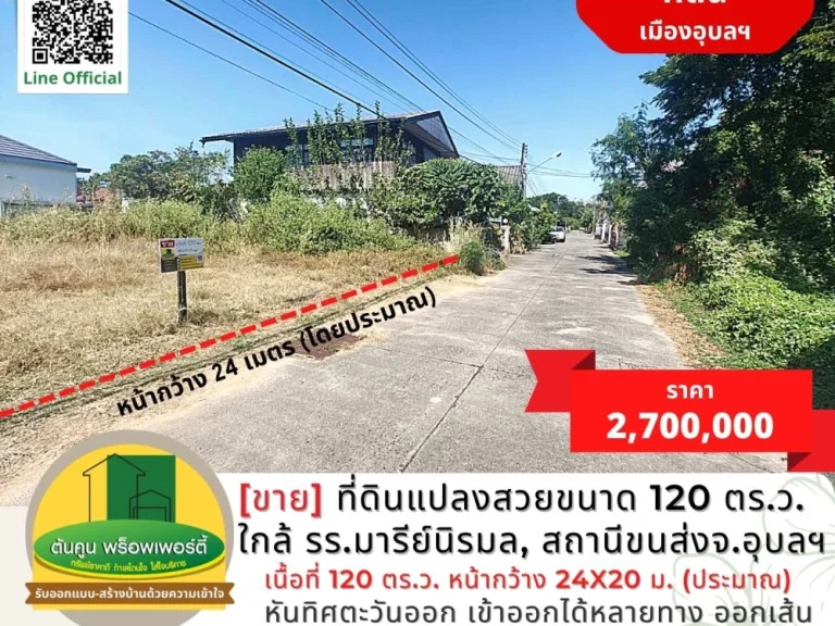 ขายที่ดินแปลงสวยขนาด 120 ตรว ใกล้ รรมารีย์นิรมล