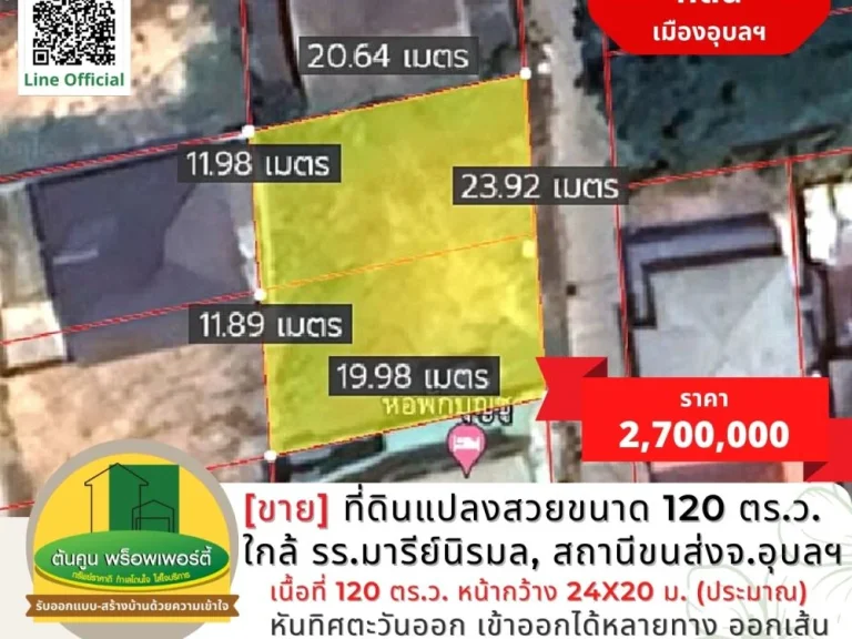 ขายที่ดินแปลงสวยขนาด 120 ตรว ใกล้ รรมารีย์นิรมล