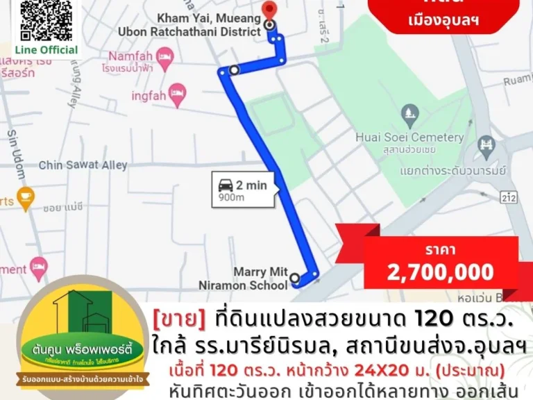 ขายที่ดินแปลงสวยขนาด 120 ตรว ใกล้ รรมารีย์นิรมล