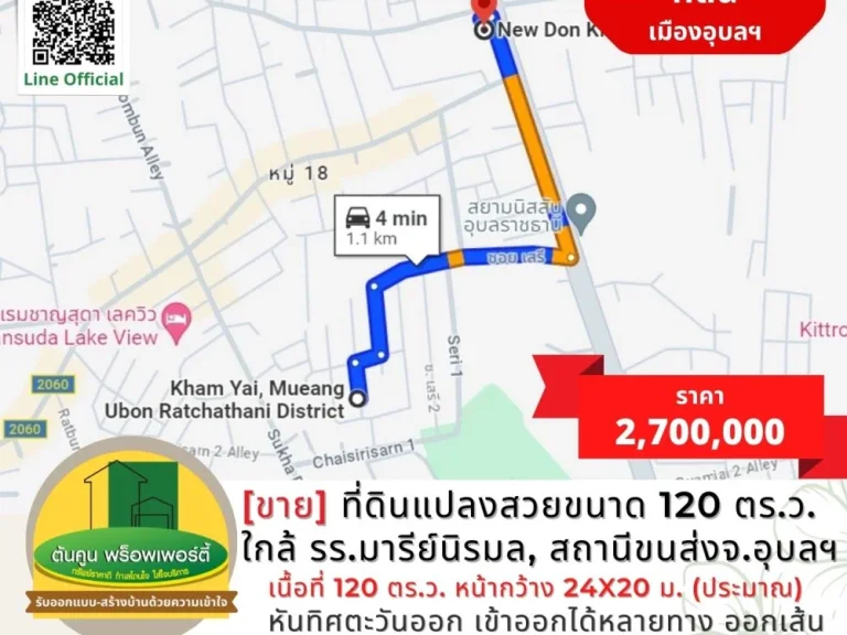 ขายที่ดินแปลงสวยขนาด 120 ตรว ใกล้ รรมารีย์นิรมล