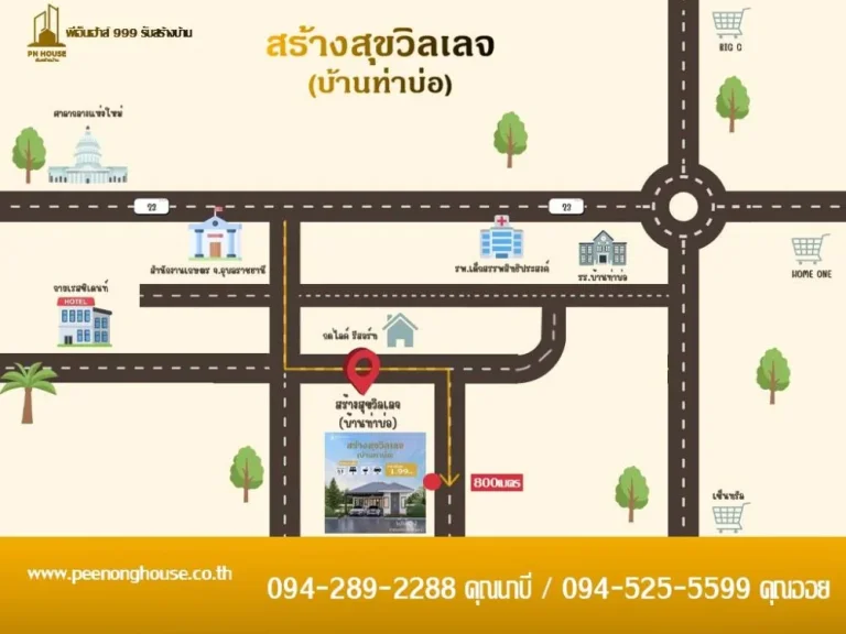 เปิดจองโครงการใหม่ สร้างสุขวิลเลจ บ้านท่าบ่อ