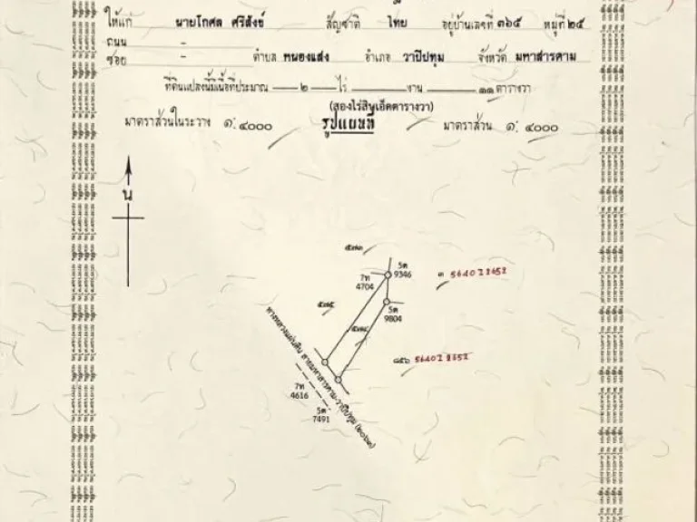 ขายที่ดินติดถนน ทำเลทอง เหมาะกับการทำธุรกิจ วาปีปทุม