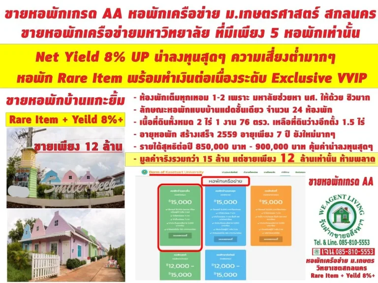 ขายหอพัก เกรด AA Net Yield 8 Up ใกล้ มหาวิทยาลัยเกษตรศาสตร์