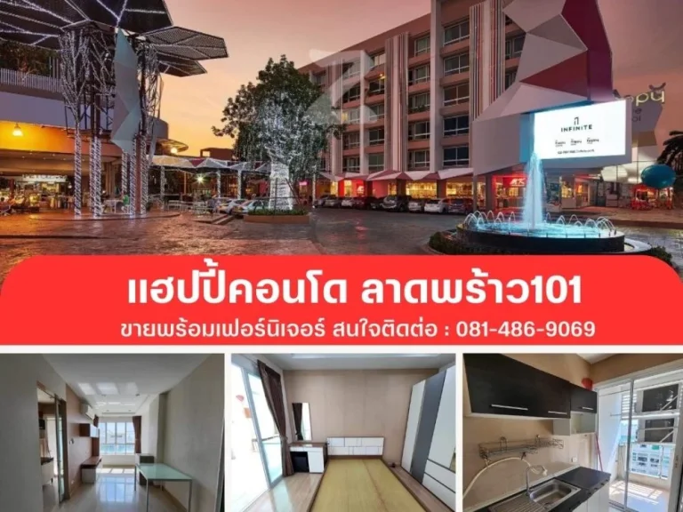 ขายด่วน แฮปปี้ คอนโด ลาดพร้าว 101 Happy Condo Ladprao 101