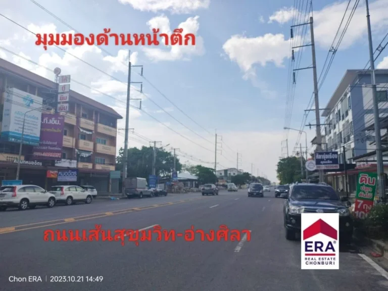 ขาย อาคารพาณิชย์ติดถนนสุขุมวิท-อ่างศิลา ตรงข้ามปตทใหญ่