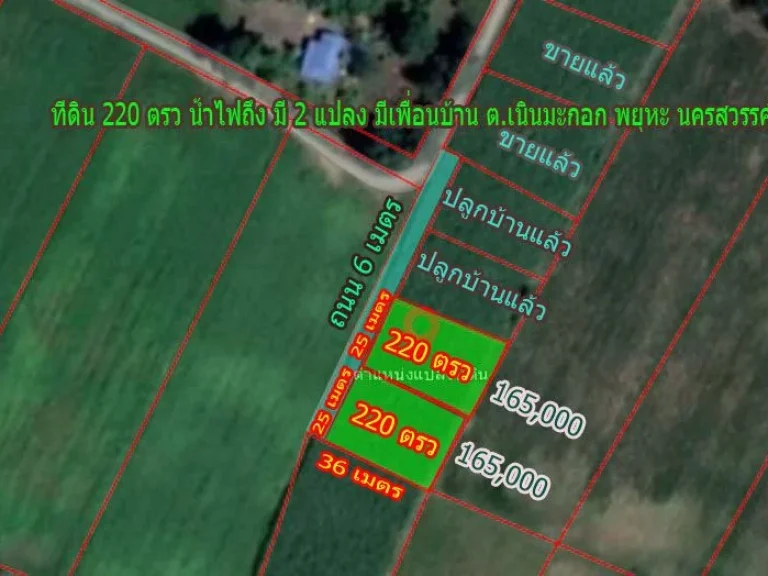 ที่ดินติดถนน 220 ตรว น้ำไฟถึง มีเพื่อนบ้าน มี 2 แปลงติดกัน