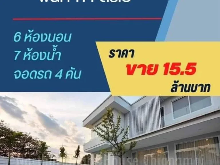 พูลวิลล่าสร้างใหม่ 155 ล้าน 6 นอน 7 น้ำ 171 ตรว พูลวิลล่า 2