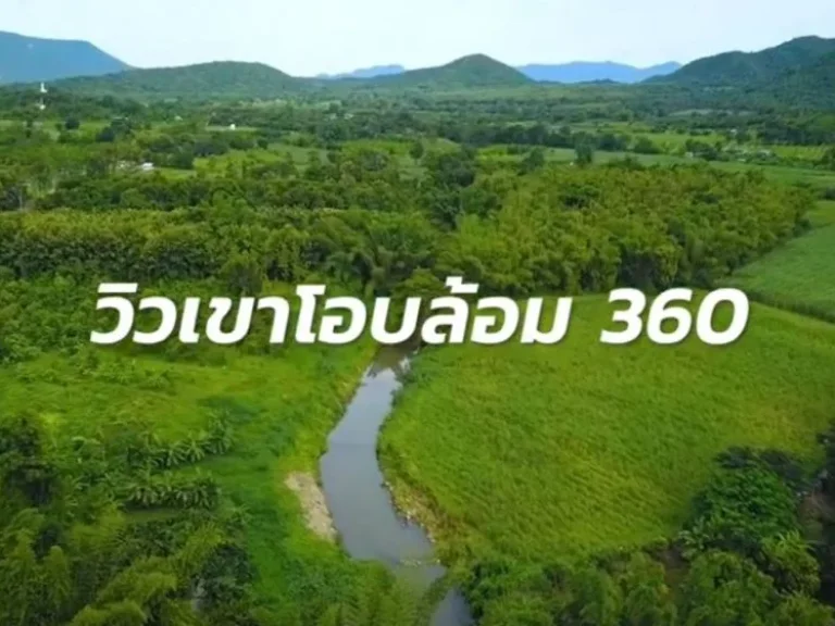 ขายที่ดินริมลำธาร โอบล้อมด้วยขุนเขา 360 องศา 1 ไร่ 2988 ตรว