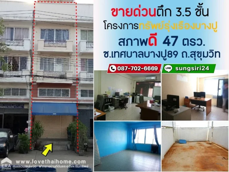 ขายตึกแถว 35 ชั้น โครงการทรัพย์รุ่งเรืองบางปู