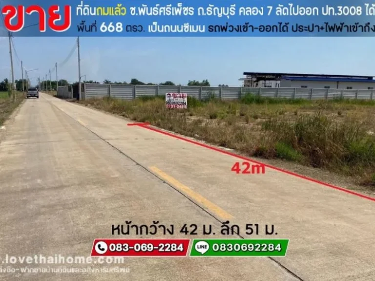 ขายที่ดิน ซพันธ์ศรีเพ็ชร ธัญบุรี คลอง 7 เป็นซอยลัดไปออก