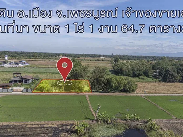 ที่ดินเจ้าของขายเอง เป็นที่เปล่า โฉนดติดกัน 2 ใบ ตั้งอยู่ที่