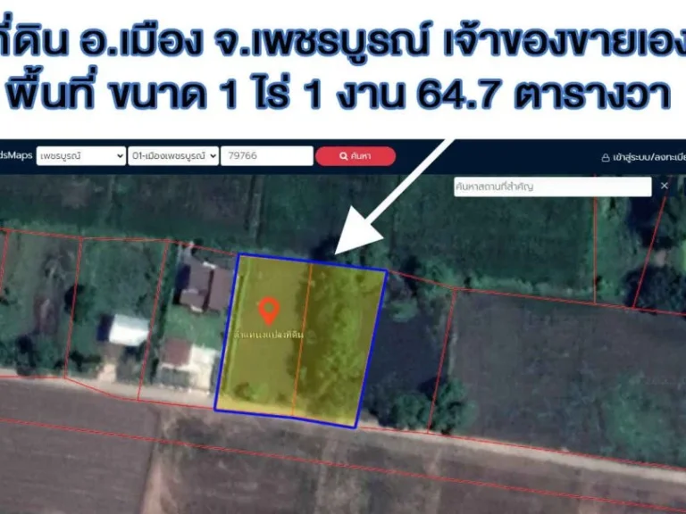 ที่ดินเจ้าของขายเอง เป็นที่เปล่า โฉนดติดกัน 2 ใบ ตั้งอยู่ที่