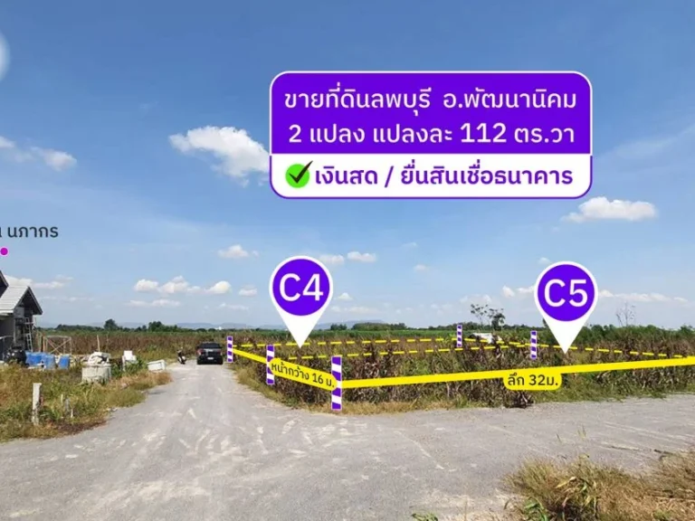 ขายที่ดินโฉนด 112 ตรว น้ำ-ไฟถึง ตช่องสาริกา อพัฒนานิคม