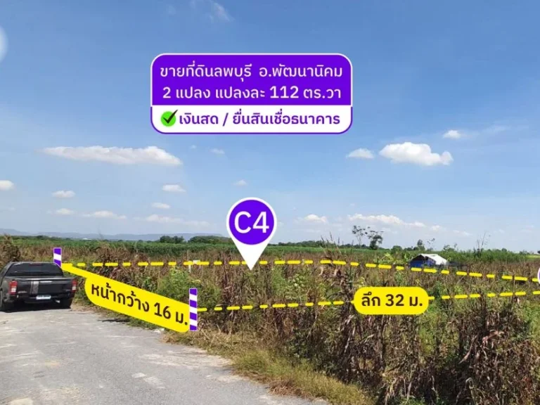 ขายที่ดินโฉนด 112 ตรว น้ำ-ไฟถึง ตช่องสาริกา อพัฒนานิคม