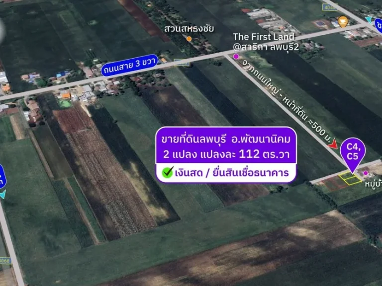 ขายที่ดินโฉนด 112 ตรว น้ำ-ไฟถึง ตช่องสาริกา อพัฒนานิคม