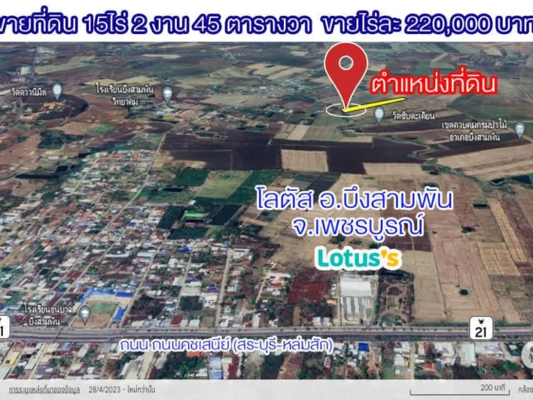 ที่ดินเจ้าของขายเอง เป็นที่นา พร้อมสระ เนื้อที่ดิน 15-2-45