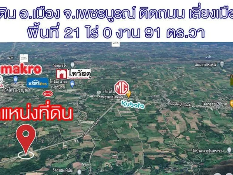 ที่ดินเจ้าของขายเอง ทำเลดีมากๆ ติดถนนใหญ่ทางเลี่ยงเมือง