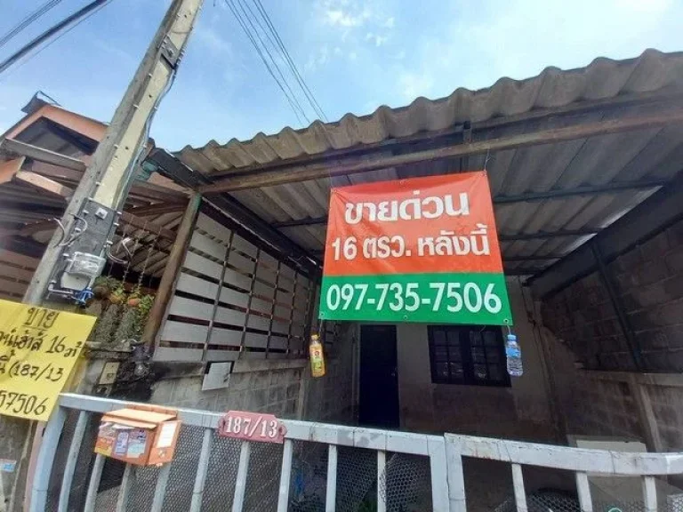 ขายด่วน ทาวน์เฮ้าส์ 16 ตรว มฉัตรไพลิน ซ23 ถลาดหลุมแก้ว