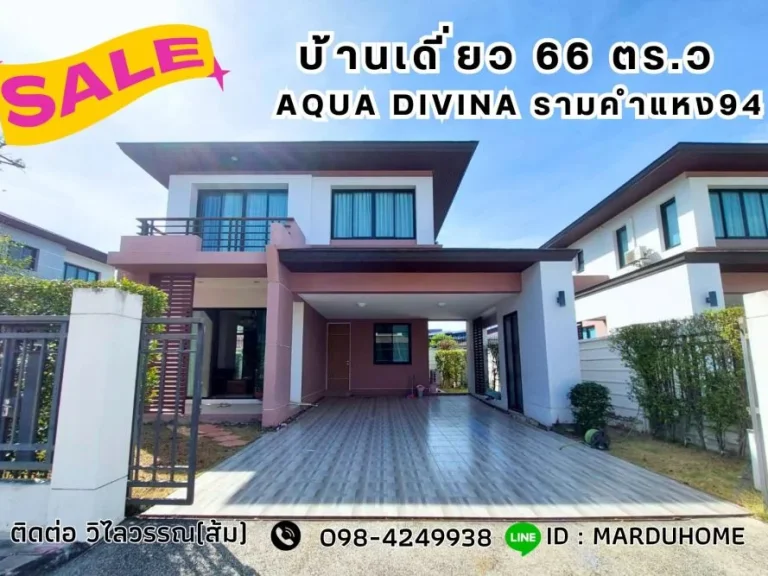 บ้านเดี่ยว 661 ตรว หมู่บ้าน AQUA DIVINA RAMKHUMHAENG 94