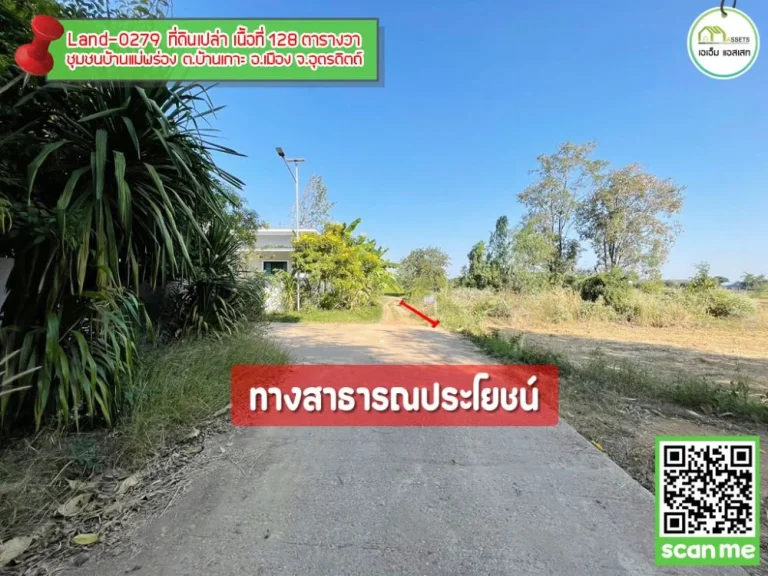 ที่ดินถมแล้ว ใกล้โลตัสอุตรดิตถ์ รูปแปลงสวย โฉนดพร้อมโอน