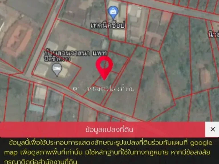 ที่ดินถมแล้ว พื้นที่ 90 ตรว พิกัด บ้านลำภู อเมืองหนองบัว