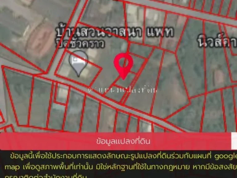 ที่ดินถมแล้ว พื้นที่ 90 ตรว พิกัด บ้านลำภู อเมืองหนองบัว