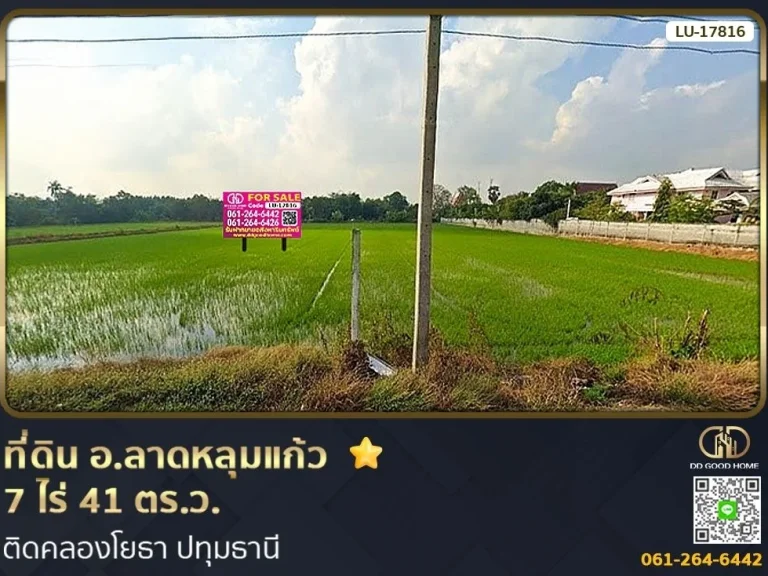 ที่ดิน อลาดหลุมแก้ว 7 ไร่ 41 ตรว ติดคลองโยธา ปทุมธานี