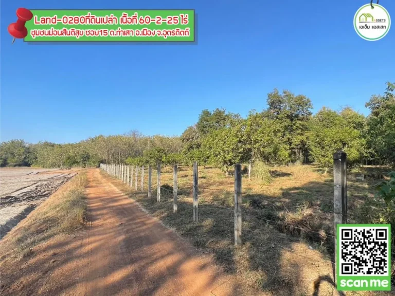 ที่ดินเปล่า ใกล้ถนนบายพาสสายใหม่เมืองอุตรดิตถ์