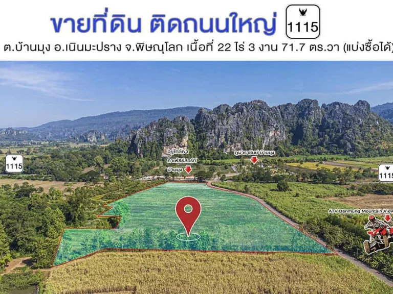 ที่ดินเจ้าของขายเอง บ้านมุง เนินมะปราง พิษณุโลก ขายที่ดิน 4