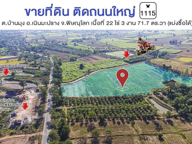 ที่ดินเจ้าของขายเอง บ้านมุง เนินมะปราง พิษณุโลก ขายที่ดิน 4