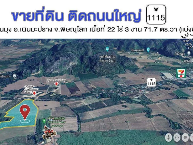 ที่ดินเจ้าของขายเอง บ้านมุง เนินมะปราง พิษณุโลก ขายที่ดิน 4