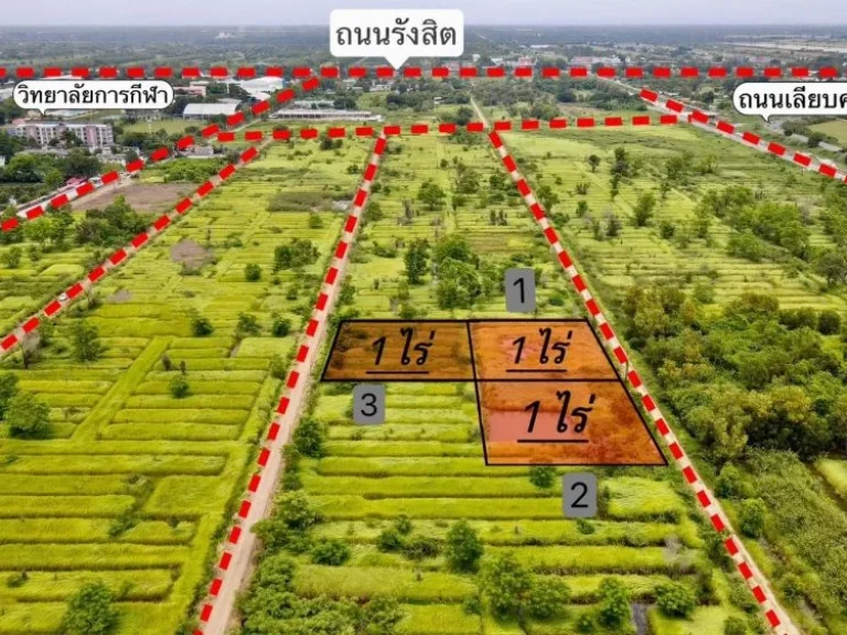 ขายที่สวย ทำเลดี 1 ไร่ ใกล้วิลัยเทคนิคธัญบุรี-วิลัยการกีฬาธั