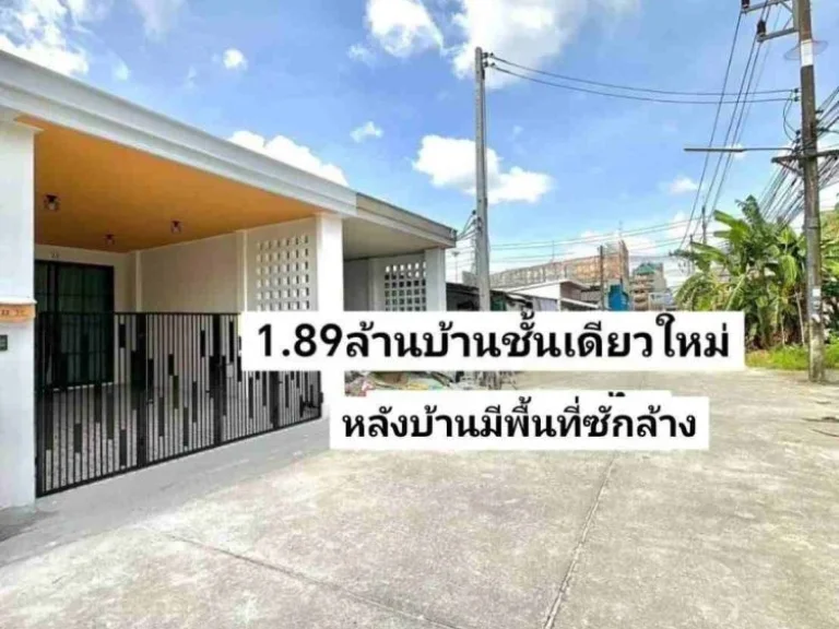 คู่มือซื้อขายบ้านหาดใหญ่ บ้านชั้นเดียวใหม่ 22ตรว