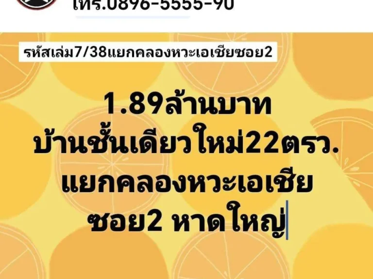 คู่มือซื้อขายบ้านหาดใหญ่ บ้านชั้นเดียวใหม่ 22ตรว