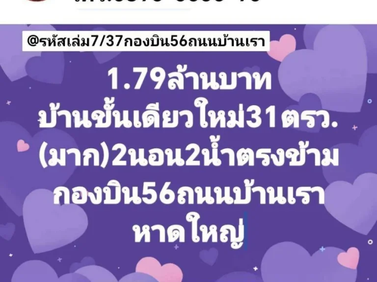 คู่มือซื้อขายบ้านหาดใหญ่ บ้านชั้นเดียวใหม่31ตรวมาก