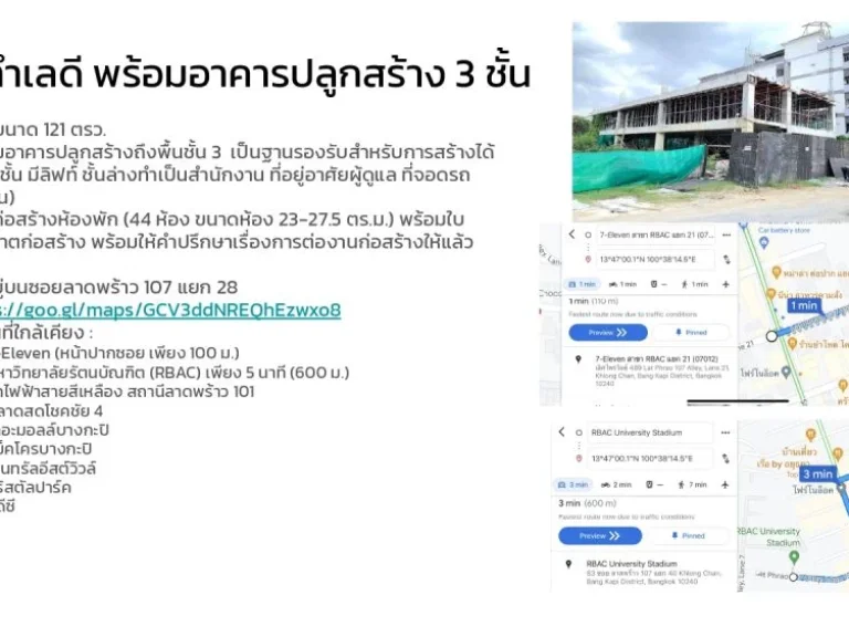 ขายขาดทุน ที่ดินพร้อมสิ่งปลูกสร้าง ลาดพร้าว 107