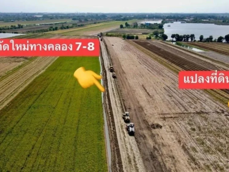 ขายที่ดินทำเลดี 3-3-56 ไร่ คลอง 8 ลำลูกกา ปทุมธานี