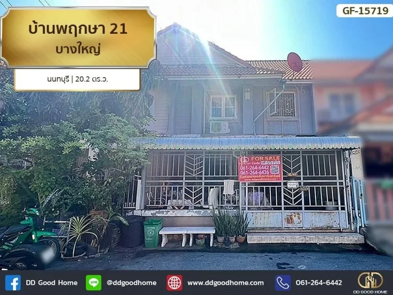 บ้านพฤกษา 21 บางใหญ่ คลองถนน นนทบุรี ทาวน์เฮ้าส์ 2 ชั้น