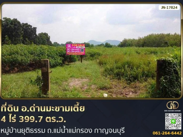 ที่ดิน อด่านมะขามเตี้ย 4 ไร่ 3997 ตรว หมู่บ้านยุติธรรม