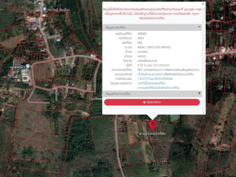 ที่ดิน3 ไร่กับที่ดินติดถนน 1 ไร่ 1 งาน 705 ตรวา