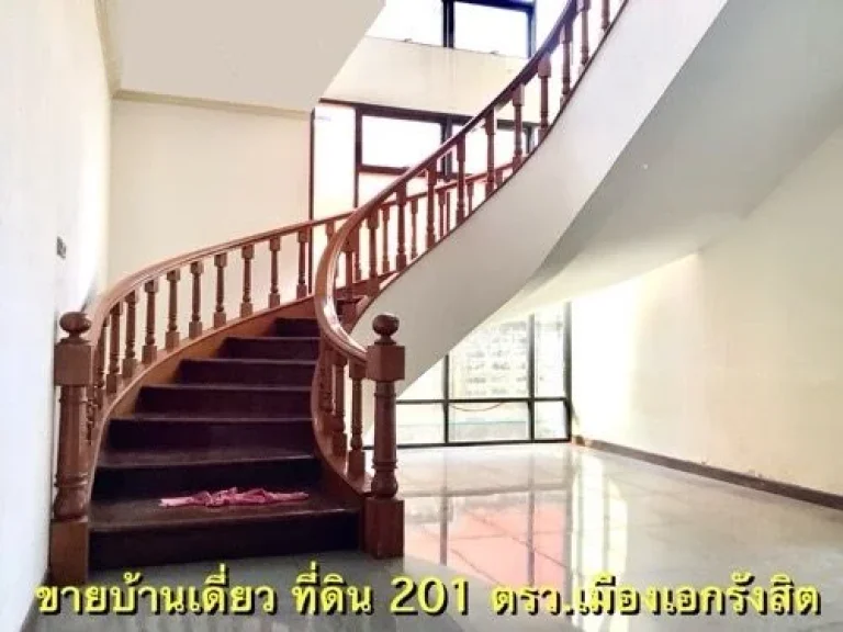 ขายบ้านเดี่ยวหลังใหญ่ ที่ดิน 201 ตรวเมืองเอกรังสิต โครงการ3