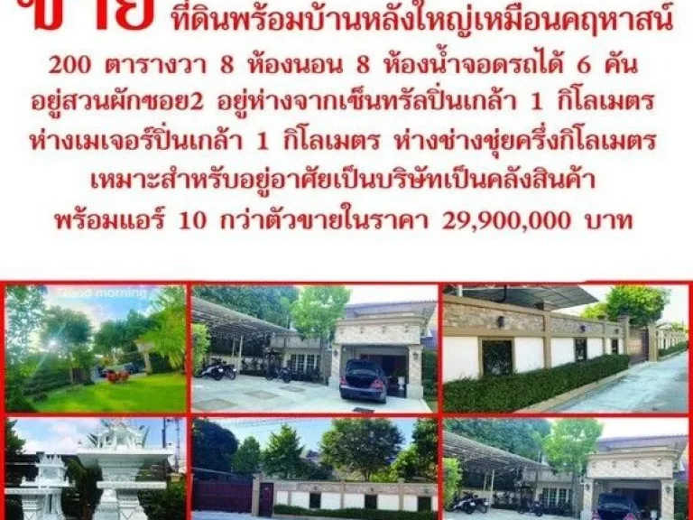 ขาย ที่ดินพร้อมบ้านหลังใหญ่ 200 ตรว 8 ห้องนอน 8 ห้องน้ำ