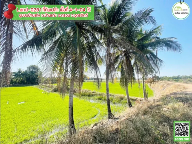 ที่ดินพร้อมสำหรับสร้างบ้านสวน โคกหนองนา แปลงนี้โฉนดพร้อมโอน