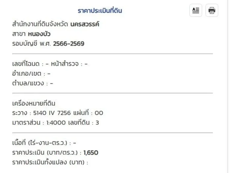 ขายที่ดิน 52 ไร่ ติดถนนอินทร์บุรี-เชียงใหม่ทางหลวงหมายเลข