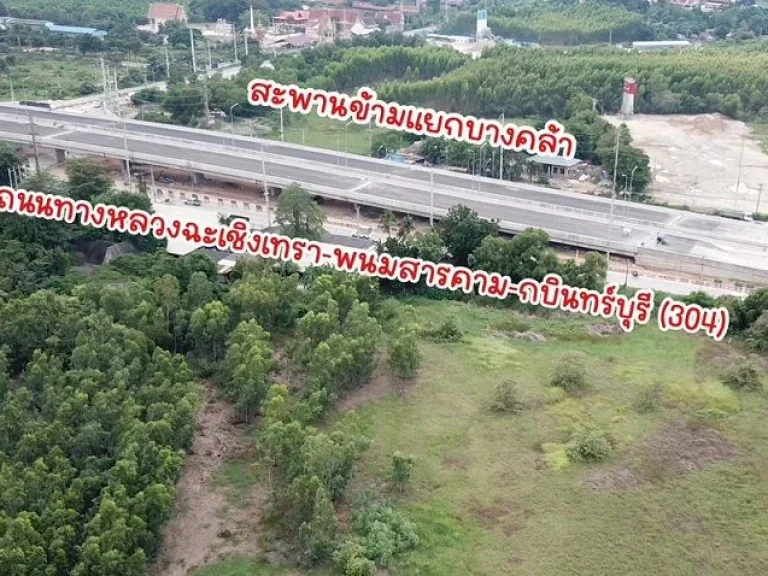 ขายที่ดิน 18-1-529 ไร่ ติดถนนฉะเชิงเทรา-กบินทร์บุรี