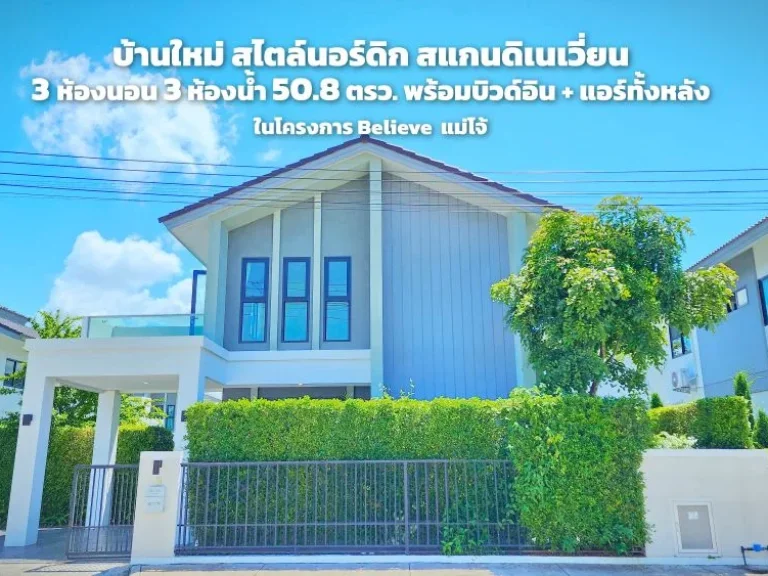 บ้านใหม่สไตล์นอร์ดิก 2ชั้น 3 นอน 3 น้ำ 121ตรม ในโครงการ