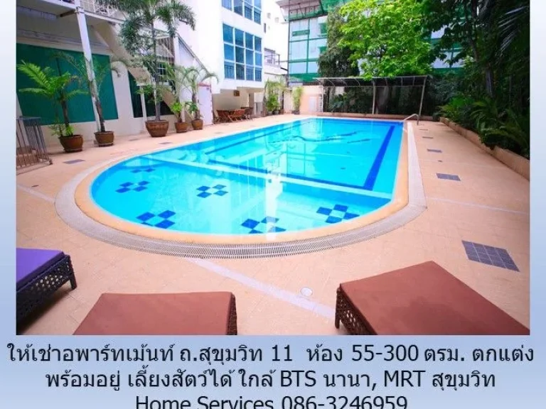 ให้เช่าอพาร์ทเม้นท์ ถสุขุมวิท 11 ห้อง 55-300 ตรม