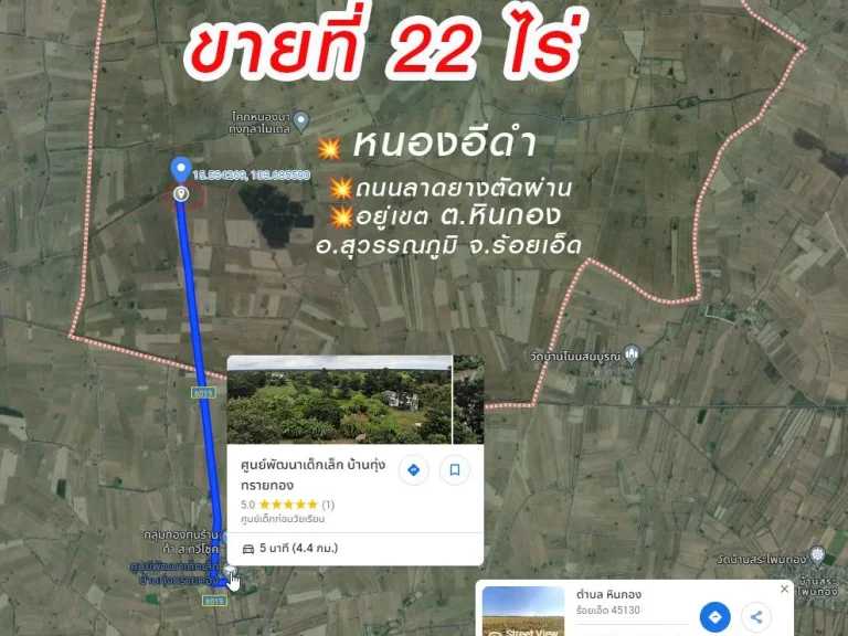 ด่วนขายที่ดิน 22 ไร่ ตหินกอง อสุวรรณภูมิ จร้อยเอ็ด