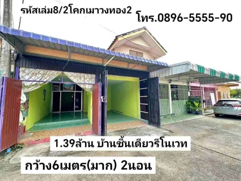 คู่มือซื้อขายบ้านหาดใหญ่ บ้านชั้นเดียวรีโนเวท 27ตรว2นอน